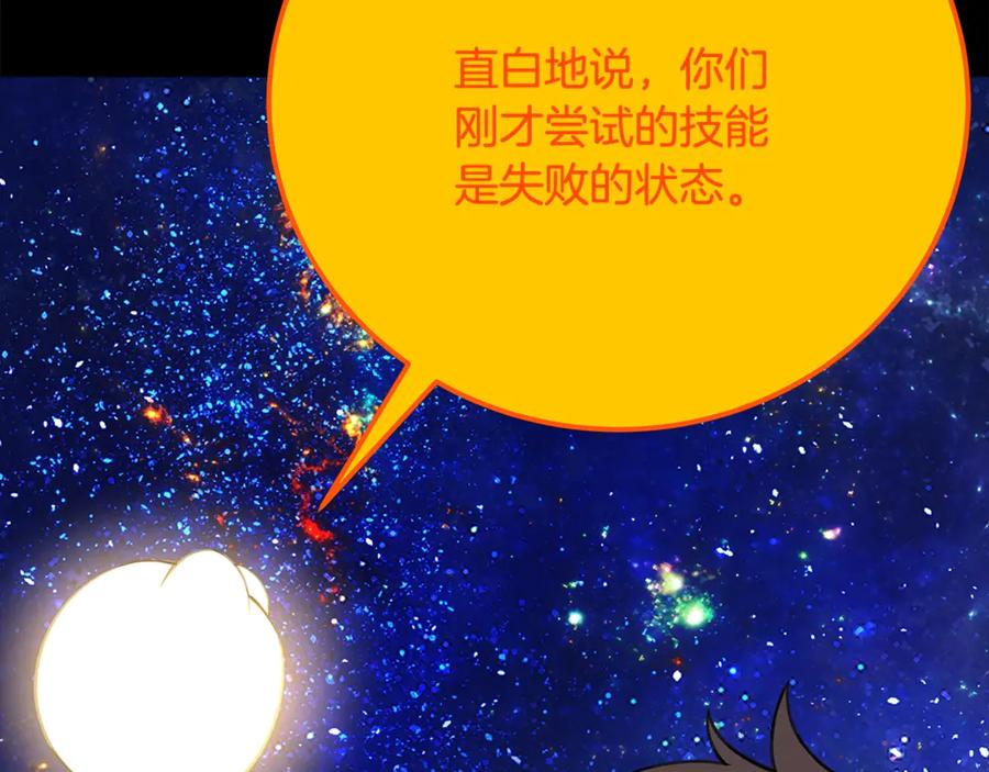 神的打工世界 第91话 记忆融合 第148页