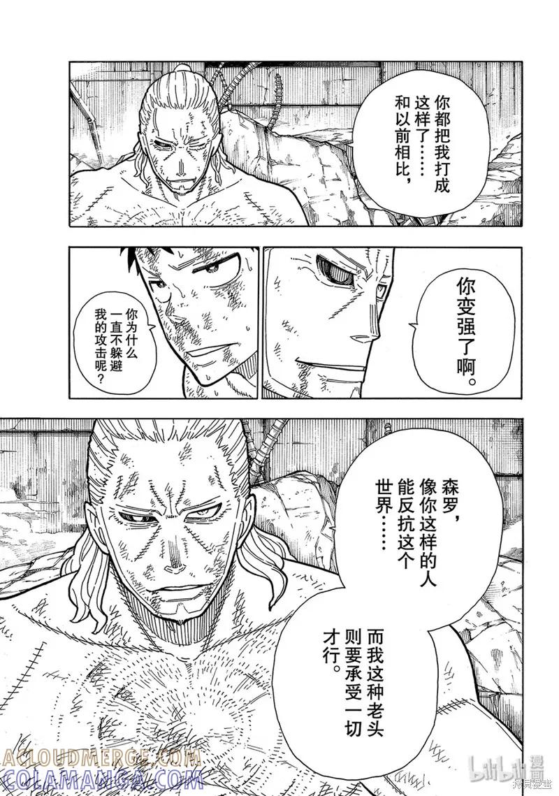 《炎炎之消防队》第194话 第15页