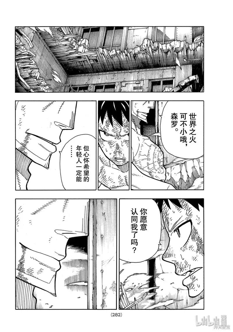《炎炎之消防队》第194话 第14页