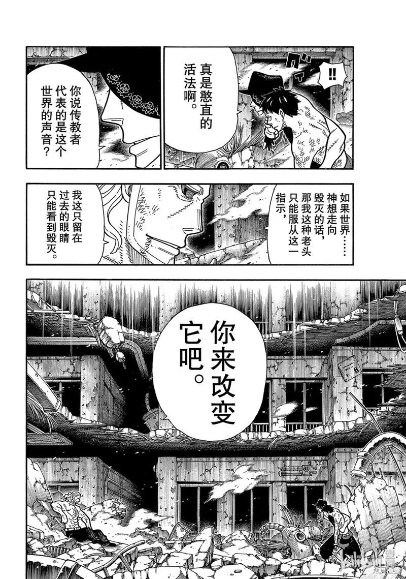 《炎炎之消防队》第194话 第16页