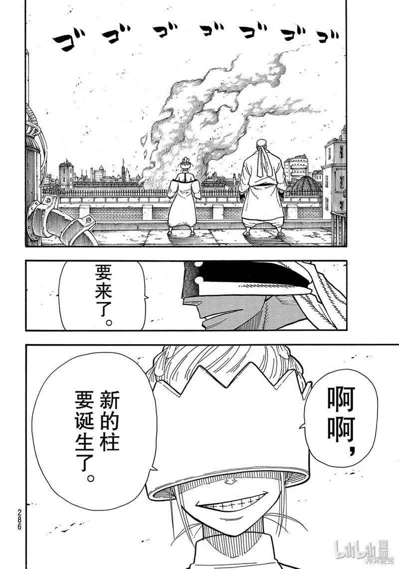 《炎炎之消防队》第194话 第18页