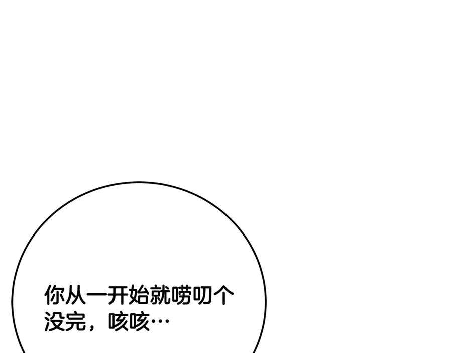 神的打工世界 第93话 顶级剑神 第15页