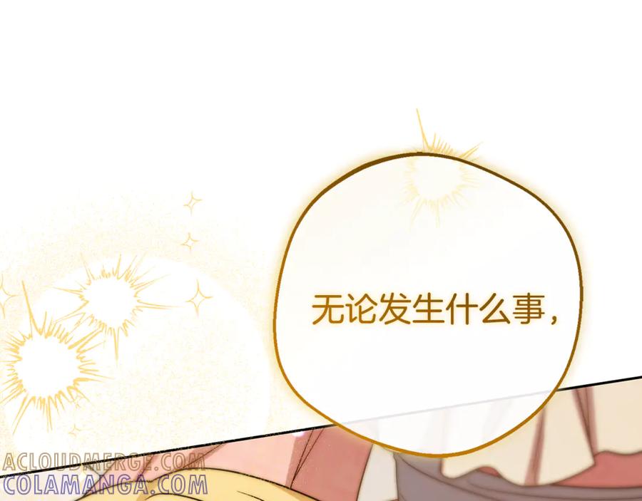 反派少女被爱意围绕 第96话 已无能为力 第205页