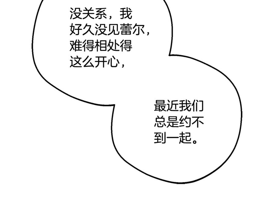 反派少女被爱意围绕 第96话 已无能为力 第146页
