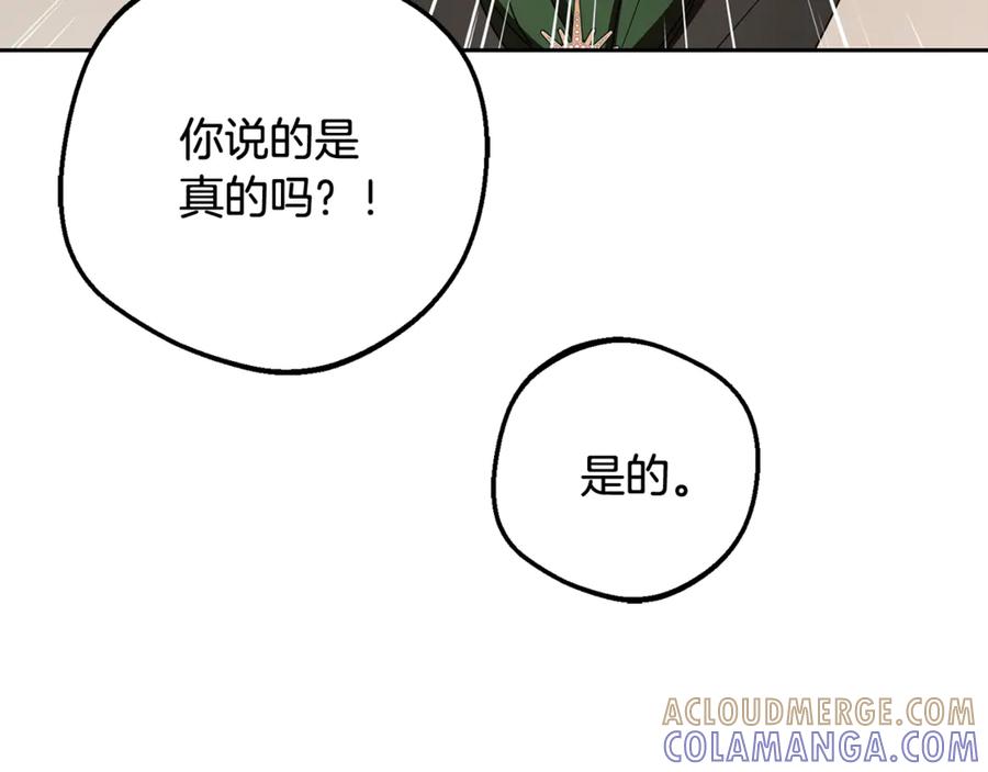 反派少女被爱意围绕 第96话 已无能为力 第161页
