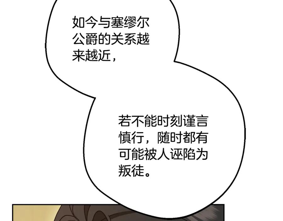 反派少女被爱意围绕 第96话 已无能为力 第176页