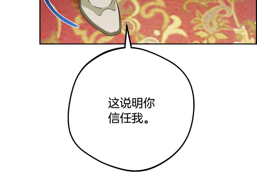 反派少女被爱意围绕 第96话 已无能为力 第190页