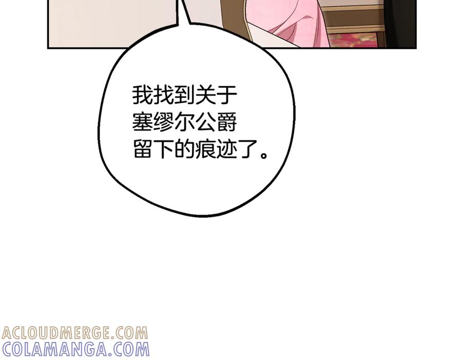 反派少女被爱意围绕 第96话 已无能为力 第157页