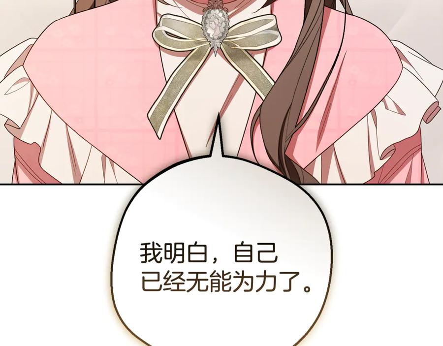 反派少女被爱意围绕 第96话 已无能为力 第171页