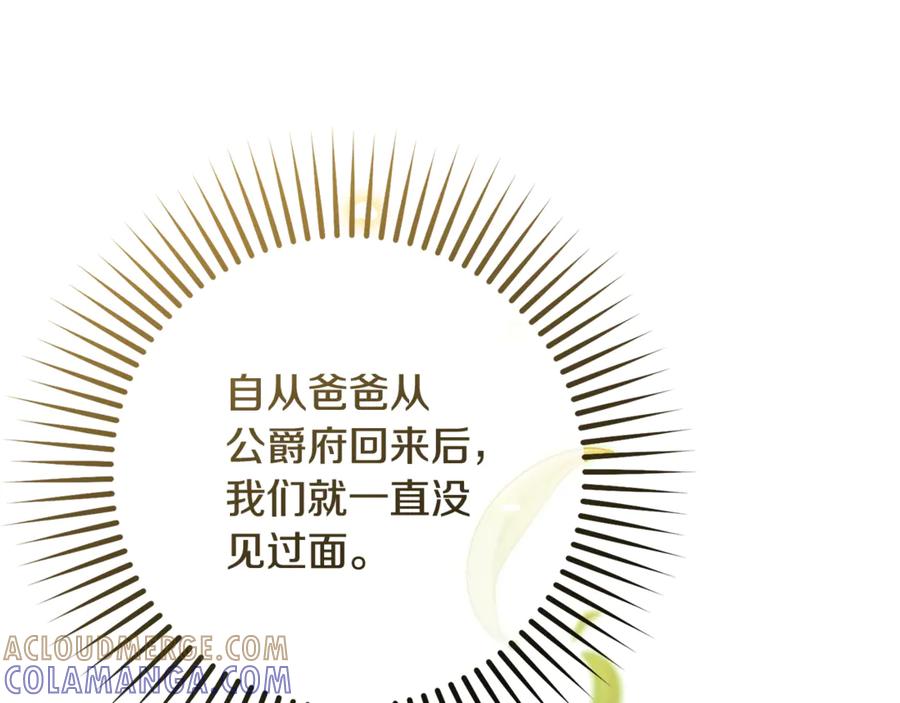 反派少女被爱意围绕 第97话 偶遇好朋友 第149页