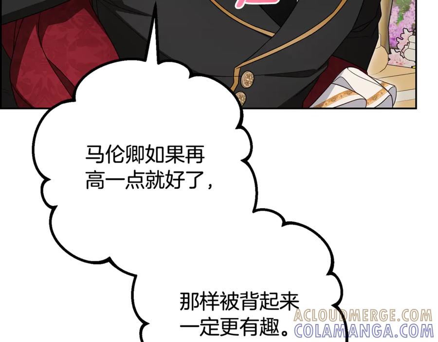 反派少女被爱意围绕 第97话 偶遇好朋友 第109页