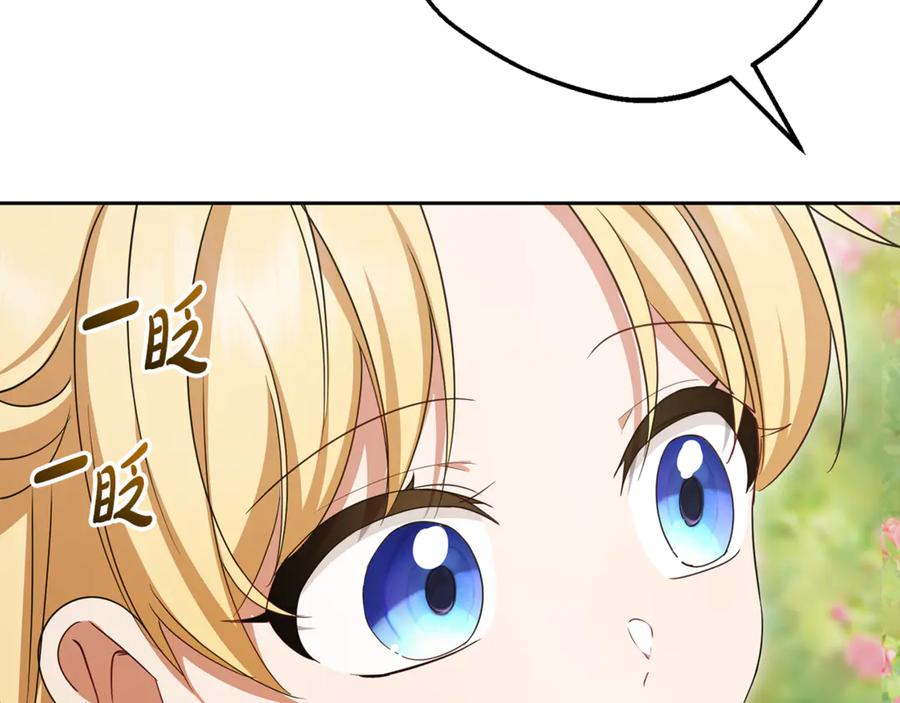 反派少女被爱意围绕 第97话 偶遇好朋友 第111页