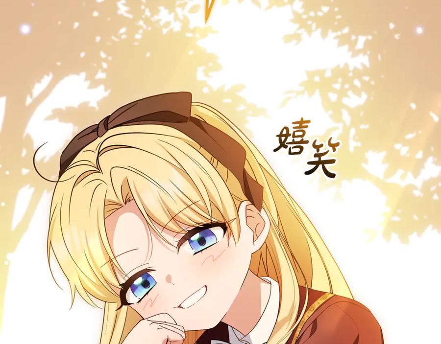 反派少女被爱意围绕 第97话 偶遇好朋友 第100页