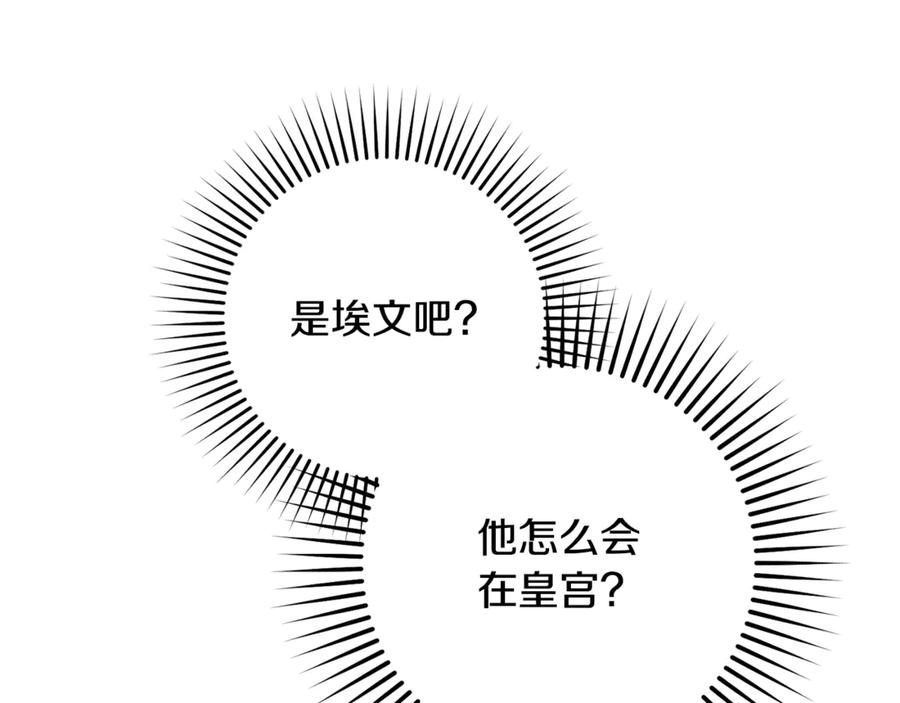 反派少女被爱意围绕 第97话 偶遇好朋友 第132页
