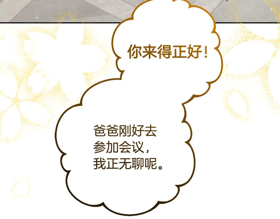反派少女被爱意围绕 第97话 偶遇好朋友 第106页