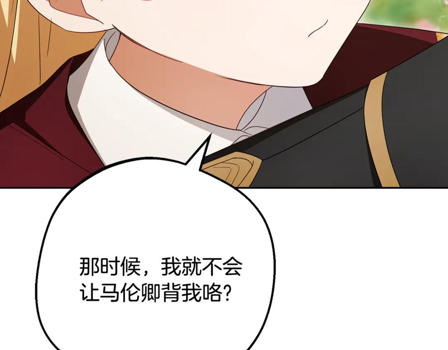 反派少女被爱意围绕 第97话 偶遇好朋友 第112页