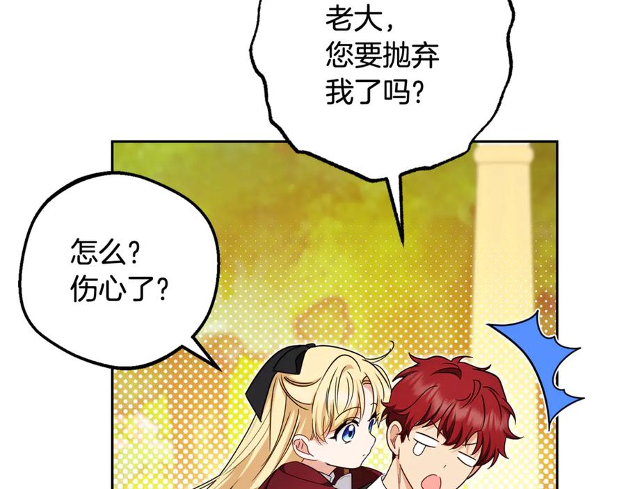 反派少女被爱意围绕 第97话 偶遇好朋友 第114页