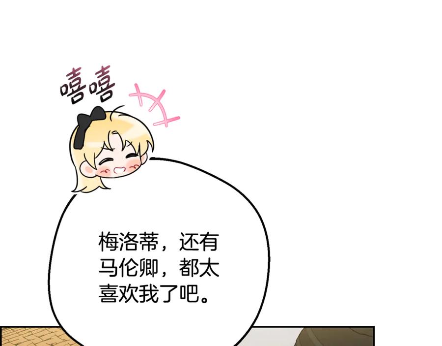 反派少女被爱意围绕 第97话 偶遇好朋友 第118页