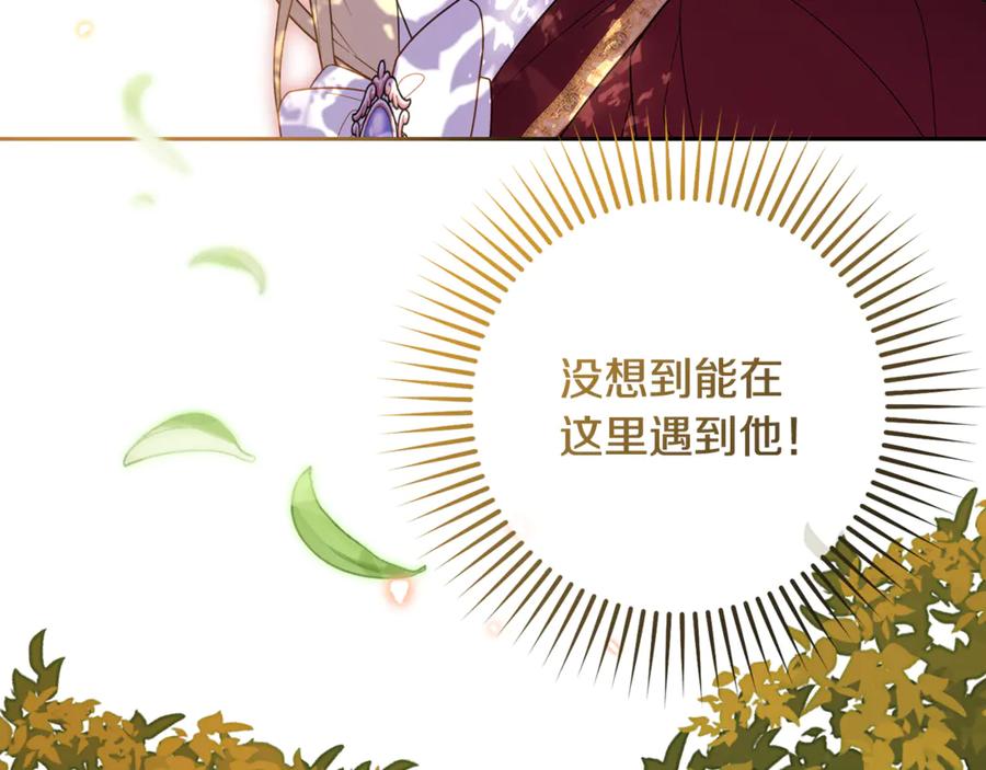 反派少女被爱意围绕 第97话 偶遇好朋友 第151页