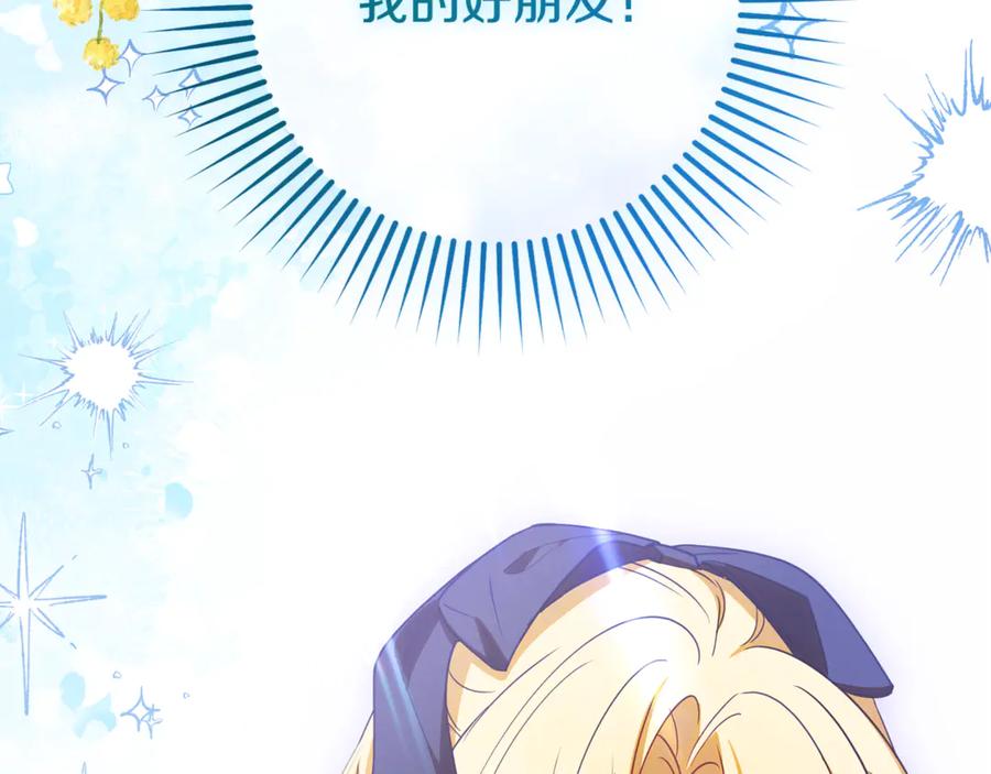 反派少女被爱意围绕 第97话 偶遇好朋友 第186页