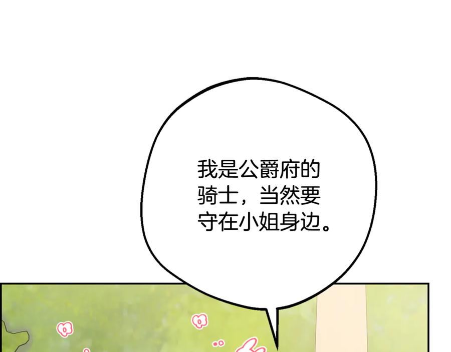 反派少女被爱意围绕 第97话 偶遇好朋友 第107页