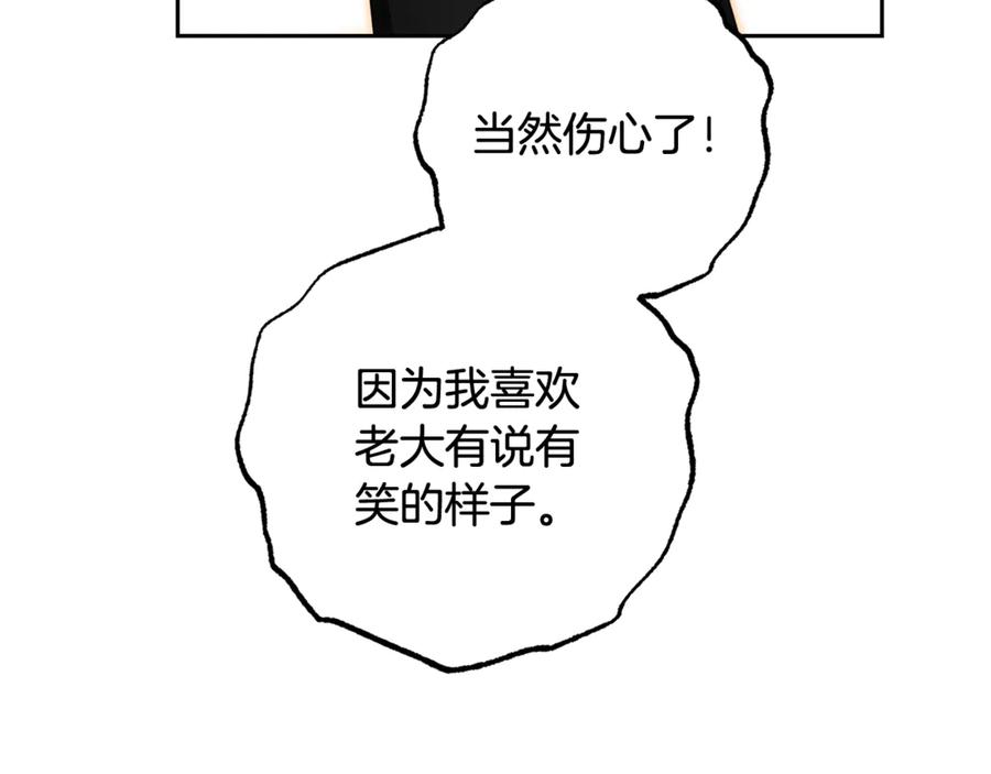反派少女被爱意围绕 第97话 偶遇好朋友 第116页