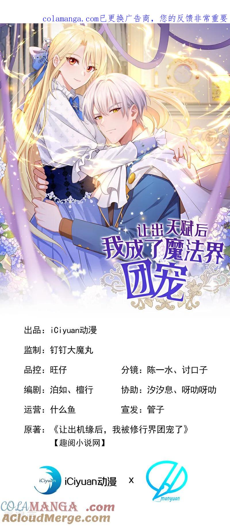 《让出天赋后，我成了魔法界团宠》第24话 难以克服的障碍 第1页