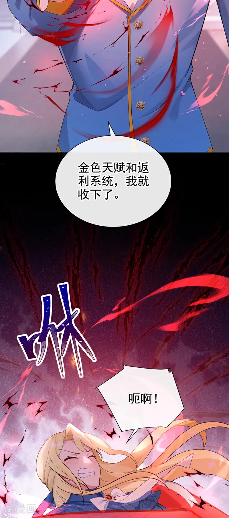 《让出天赋后，我成了魔法界团宠》第24话 难以克服的障碍 第33页