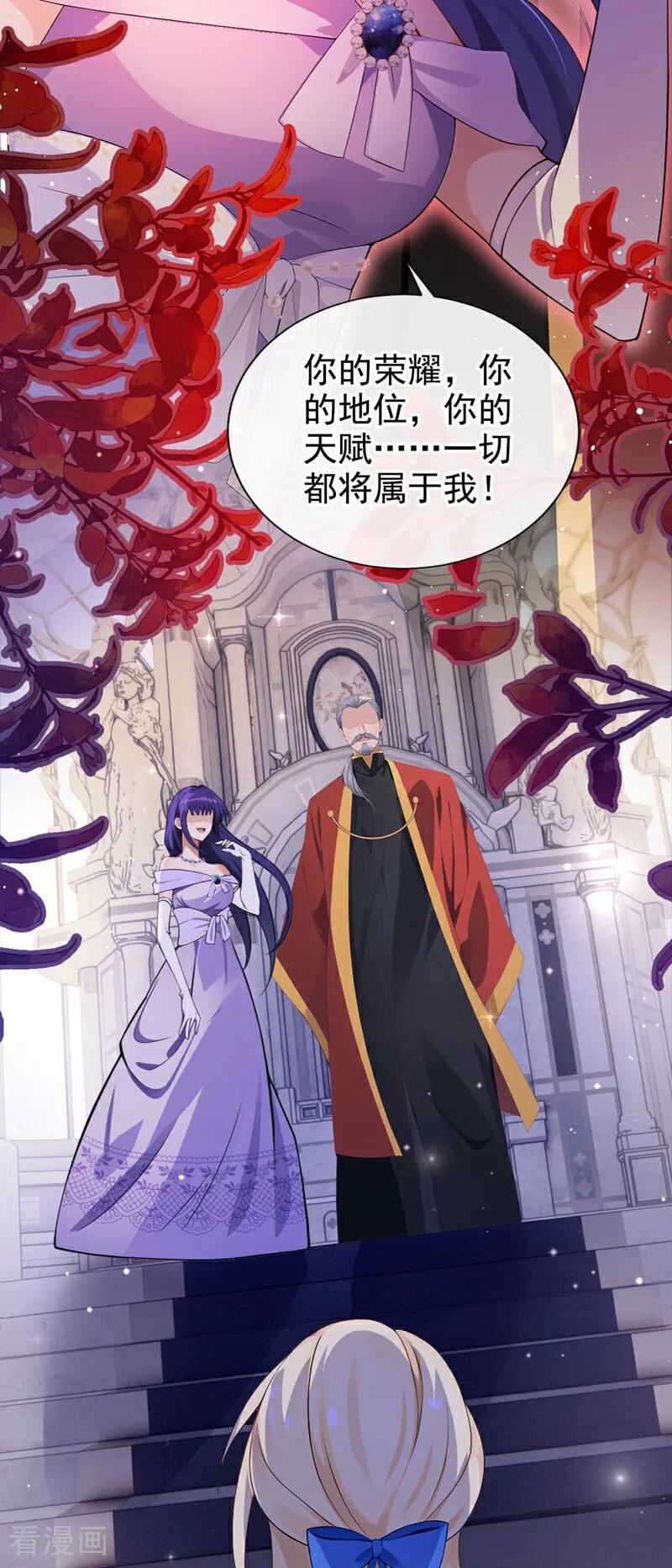 《让出天赋后，我成了魔法界团宠》第24话 难以克服的障碍 第20页