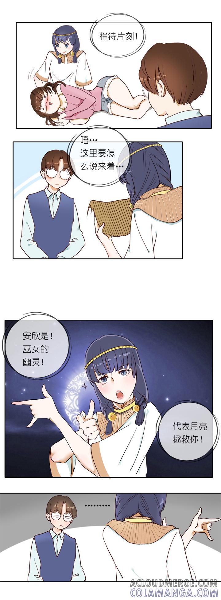 《祖先帮帮忙》第1话 第15页