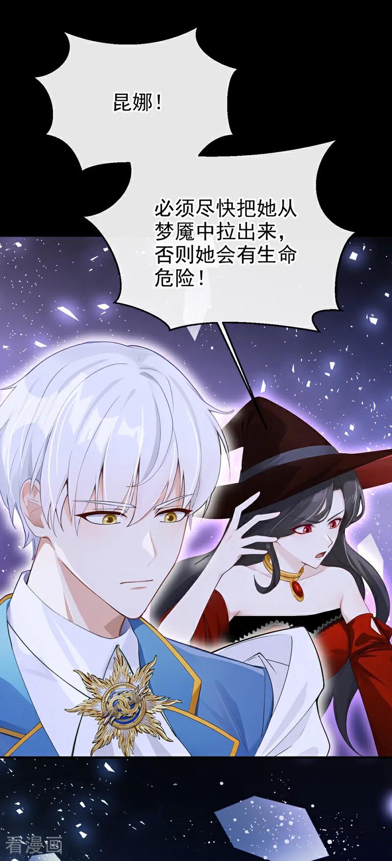 《让出天赋后，我成了魔法界团宠》第24话 难以克服的障碍 第38页