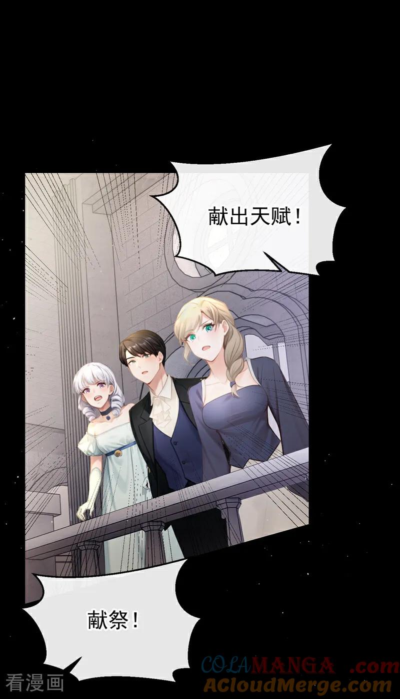 《让出天赋后，我成了魔法界团宠》第24话 难以克服的障碍 第4页