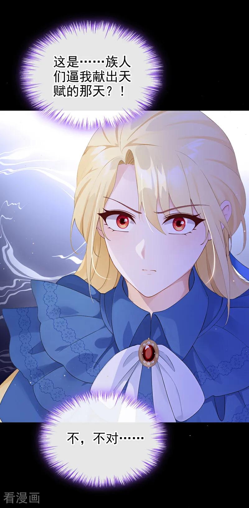 《让出天赋后，我成了魔法界团宠》第24话 难以克服的障碍 第6页