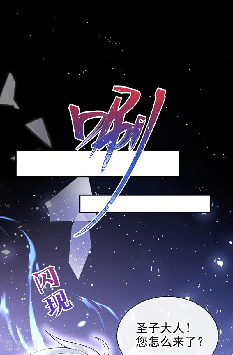 《让出天赋后，我成了魔法界团宠》第24话 难以克服的障碍 第12页