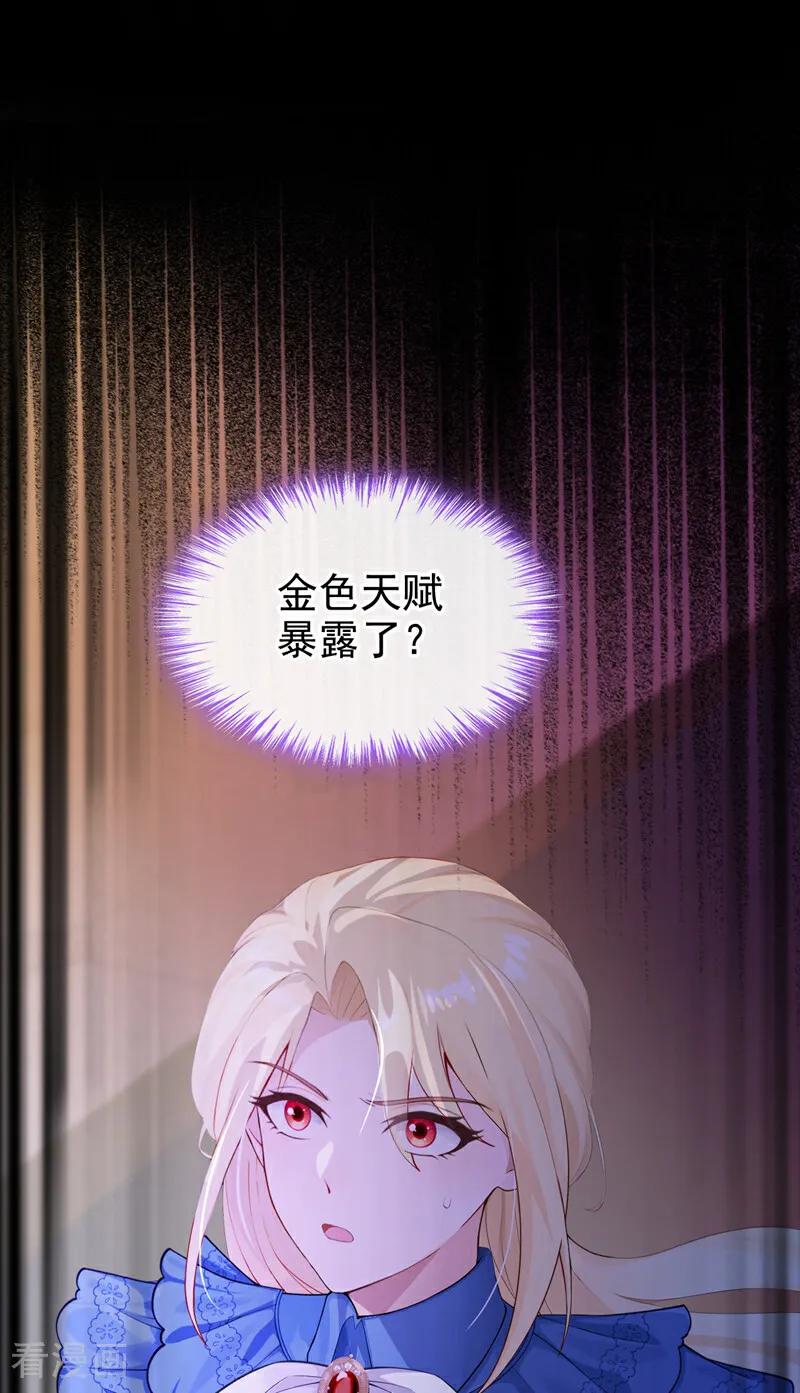 《让出天赋后，我成了魔法界团宠》第24话 难以克服的障碍 第9页