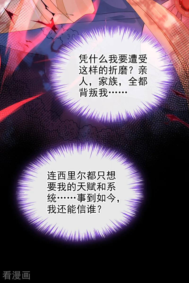 《让出天赋后，我成了魔法界团宠》第24话 难以克服的障碍 第36页