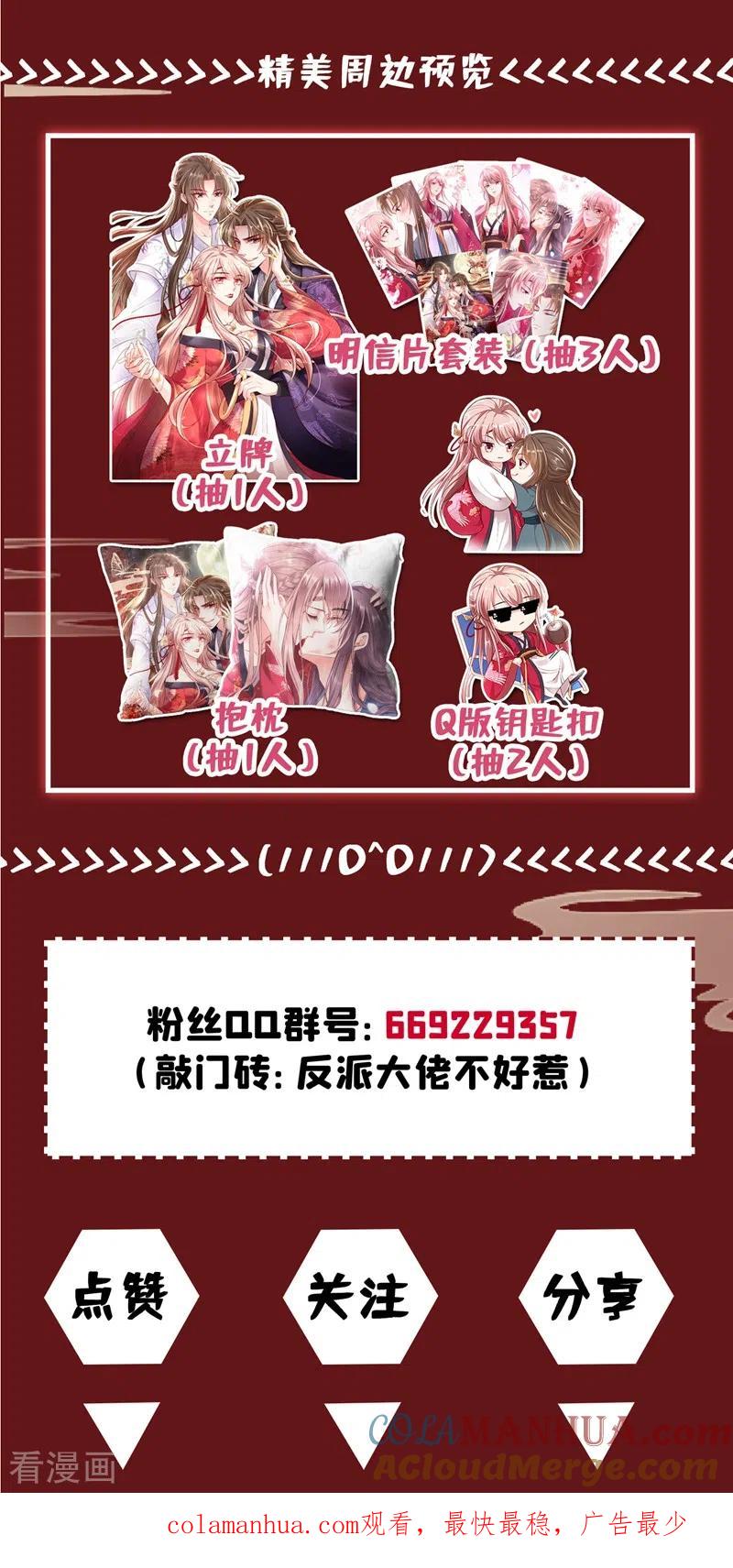 《快穿系统：反派大佬不好惹》第8话 不许侮辱我师傅！ 第35页