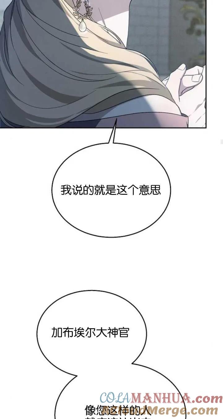 傲慢时代 - 第09话 - 第82张图