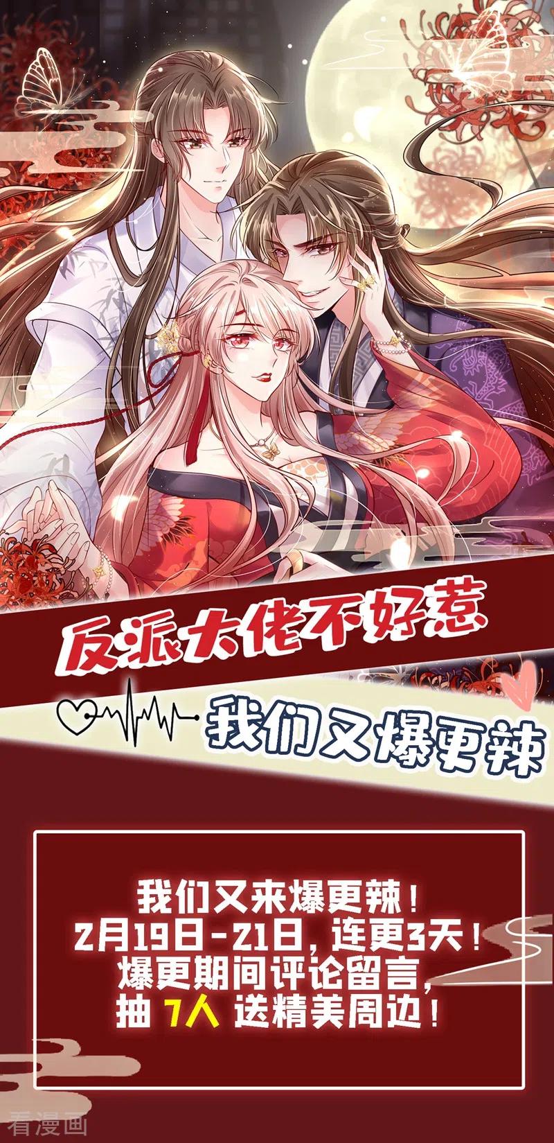 《快穿系统：反派大佬不好惹》第8话 不许侮辱我师傅！ 第34页
