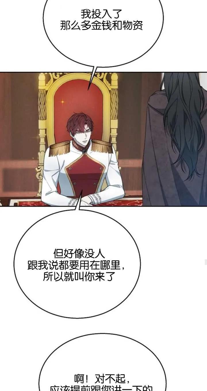 傲慢时代 - 第09话 - 第36张图