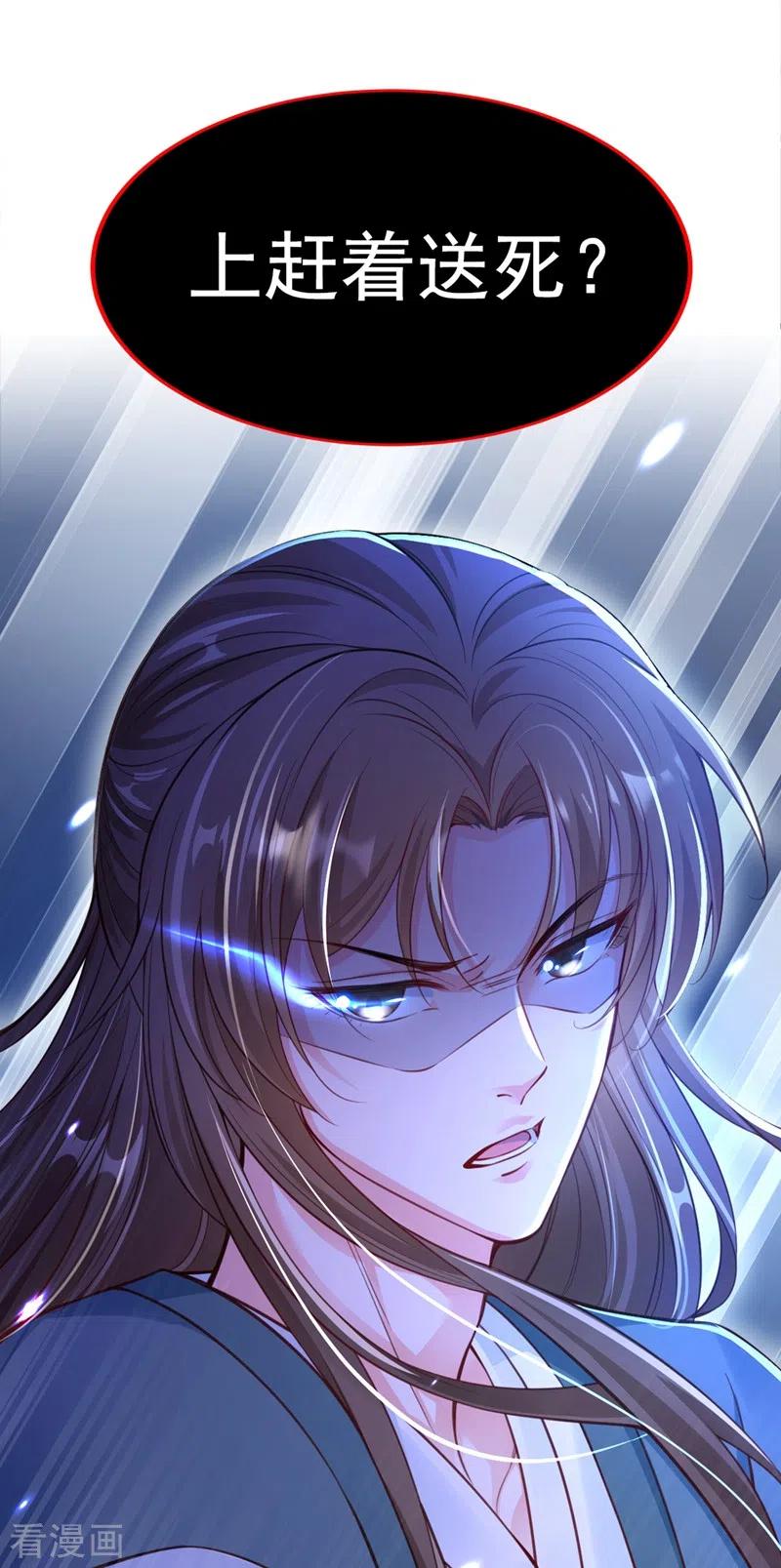 《快穿系统：反派大佬不好惹》第8话 不许侮辱我师傅！ 第30页