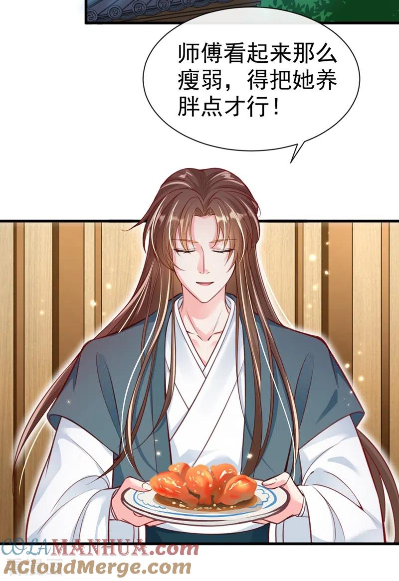 《快穿系统：反派大佬不好惹》第8话 不许侮辱我师傅！ 第9页