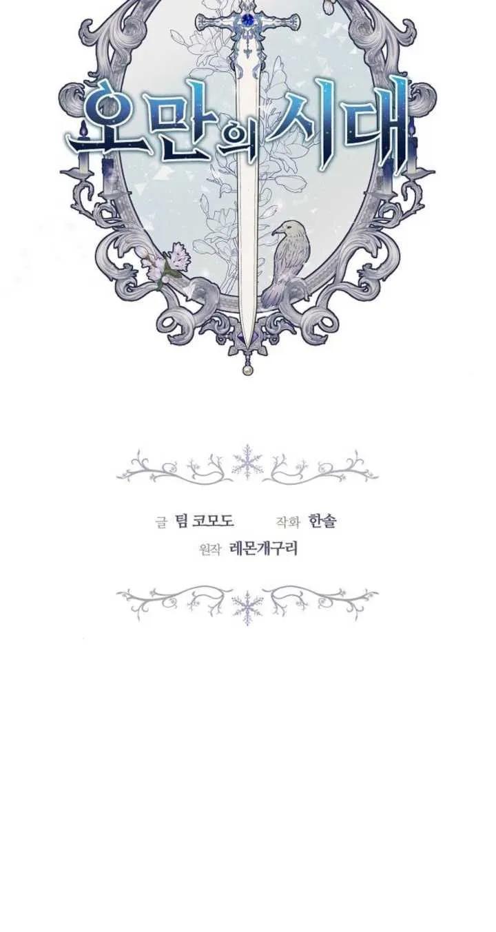 傲慢时代 - 第09话 - 第2张图