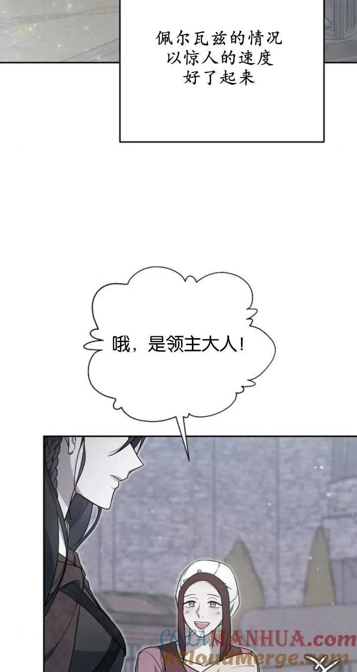 傲慢时代 - 第09话 - 第4张图