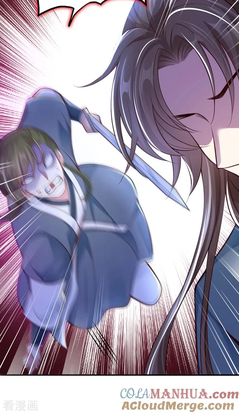 《快穿系统：反派大佬不好惹》第8话 不许侮辱我师傅！ 第29页