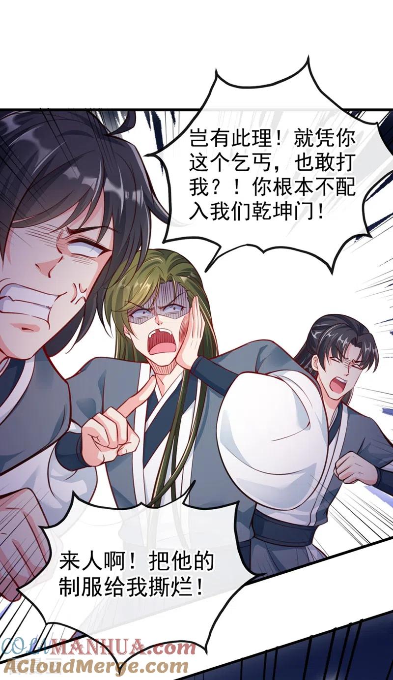 《快穿系统：反派大佬不好惹》第8话 不许侮辱我师傅！ 第19页