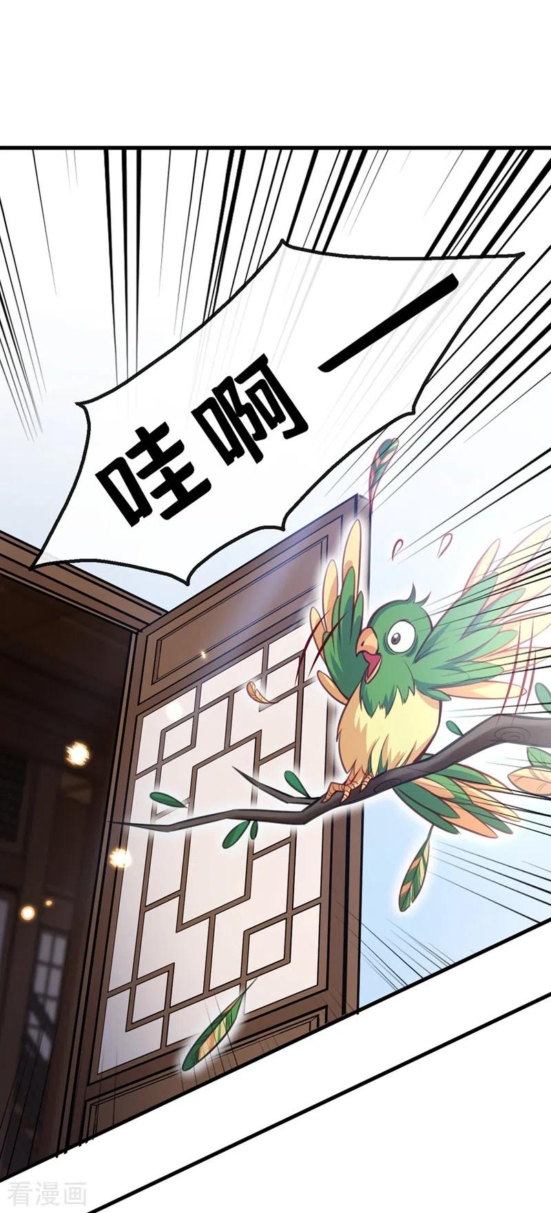 《快穿系统：反派大佬不好惹》第8话 不许侮辱我师傅！ 第2页