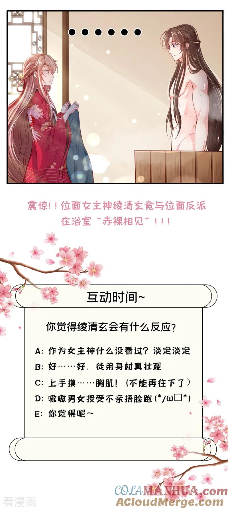 《快穿系统：反派大佬不好惹》第8话 不许侮辱我师傅！ 第33页