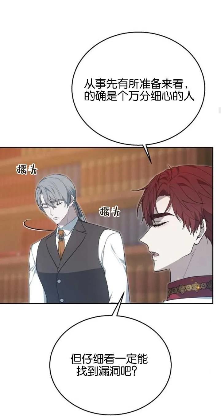 傲慢时代 - 第09话 - 第47张图