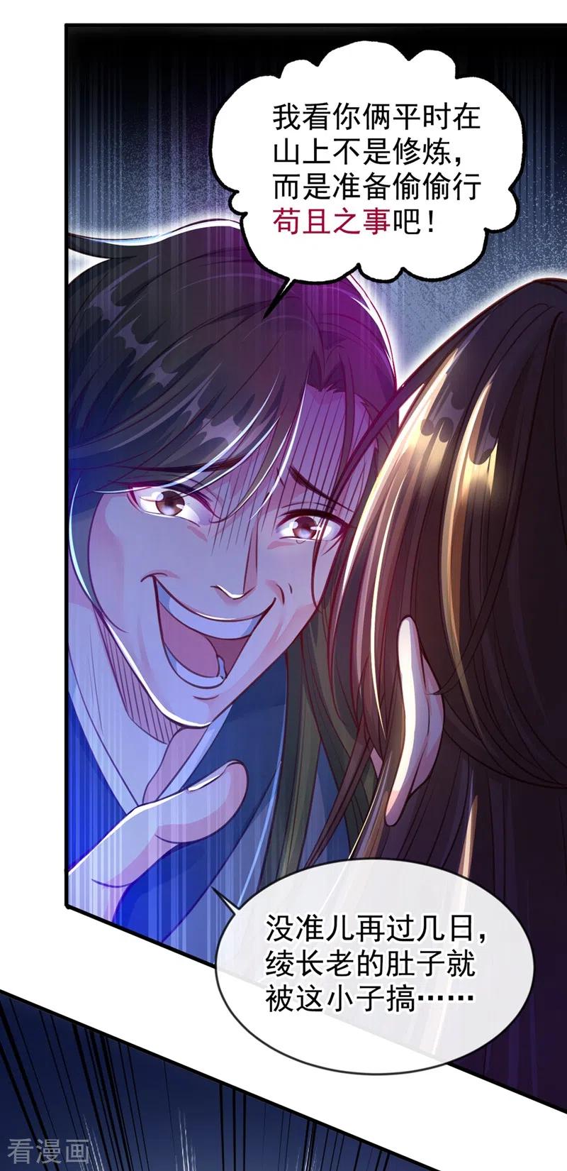 《快穿系统：反派大佬不好惹》第8话 不许侮辱我师傅！ 第16页